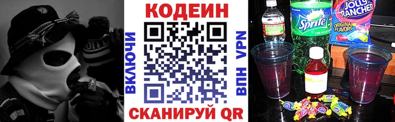 Codein напиток Lean (лин)  Купить закладки  Чапаевск 
